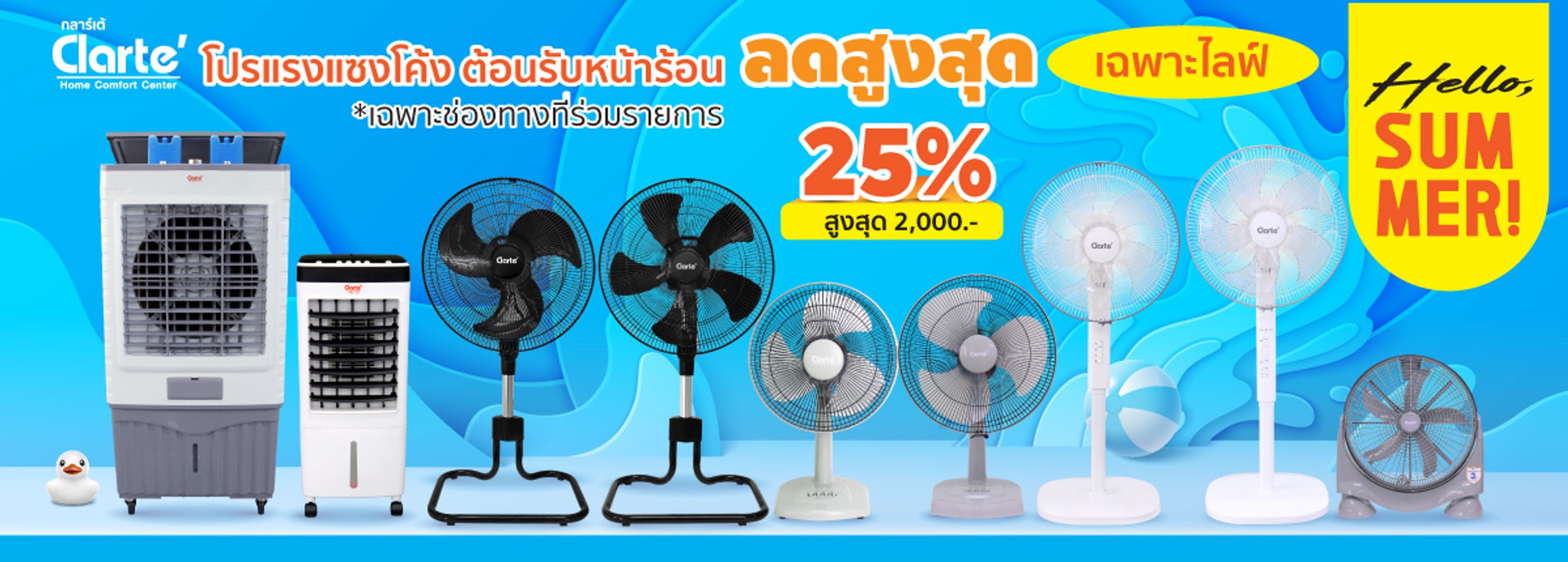Fan-For-Summer1200x430WEBz-z1174887613513